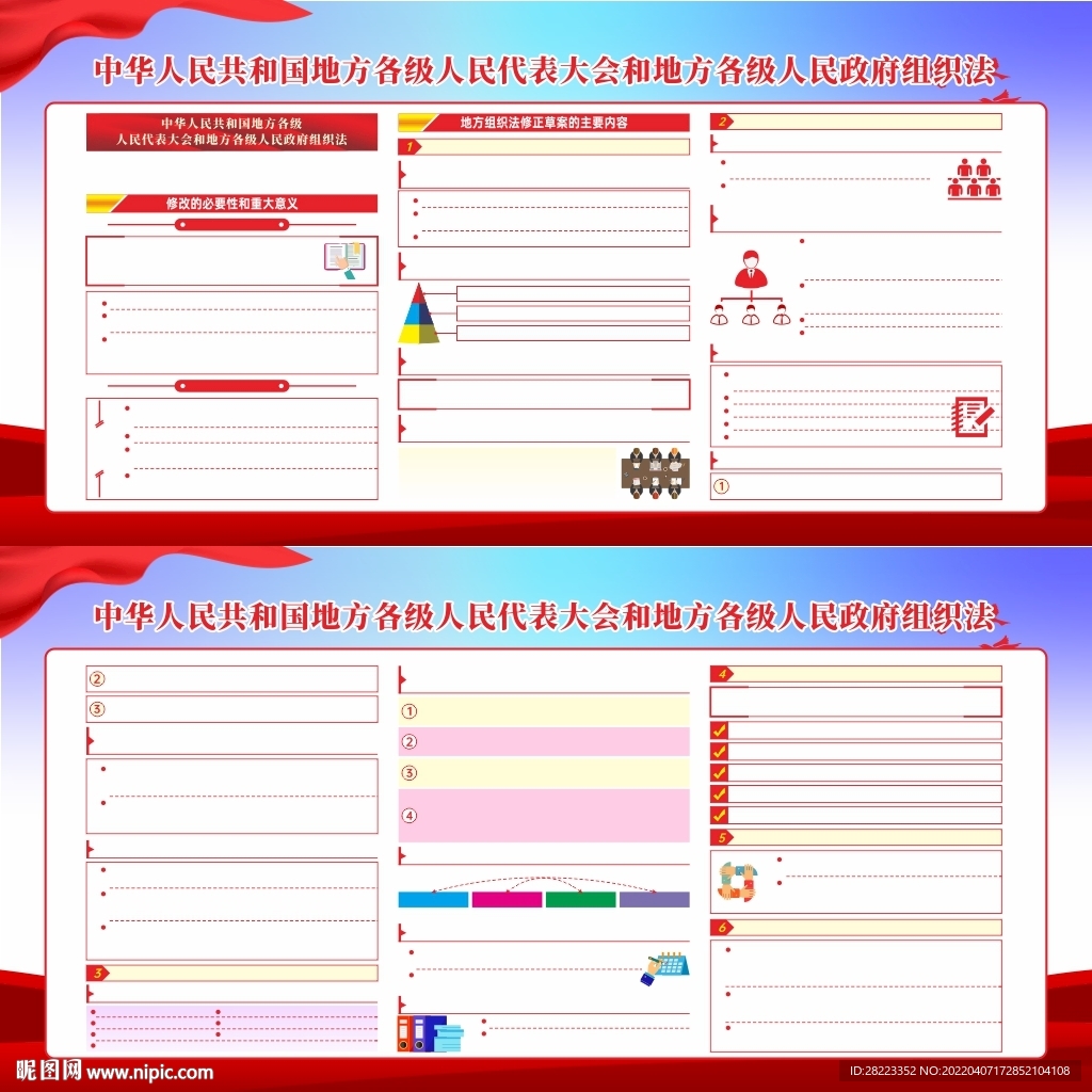 地方各级人民政府组织法