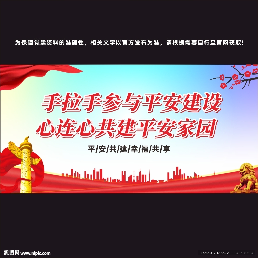 社区平安建设宣传栏