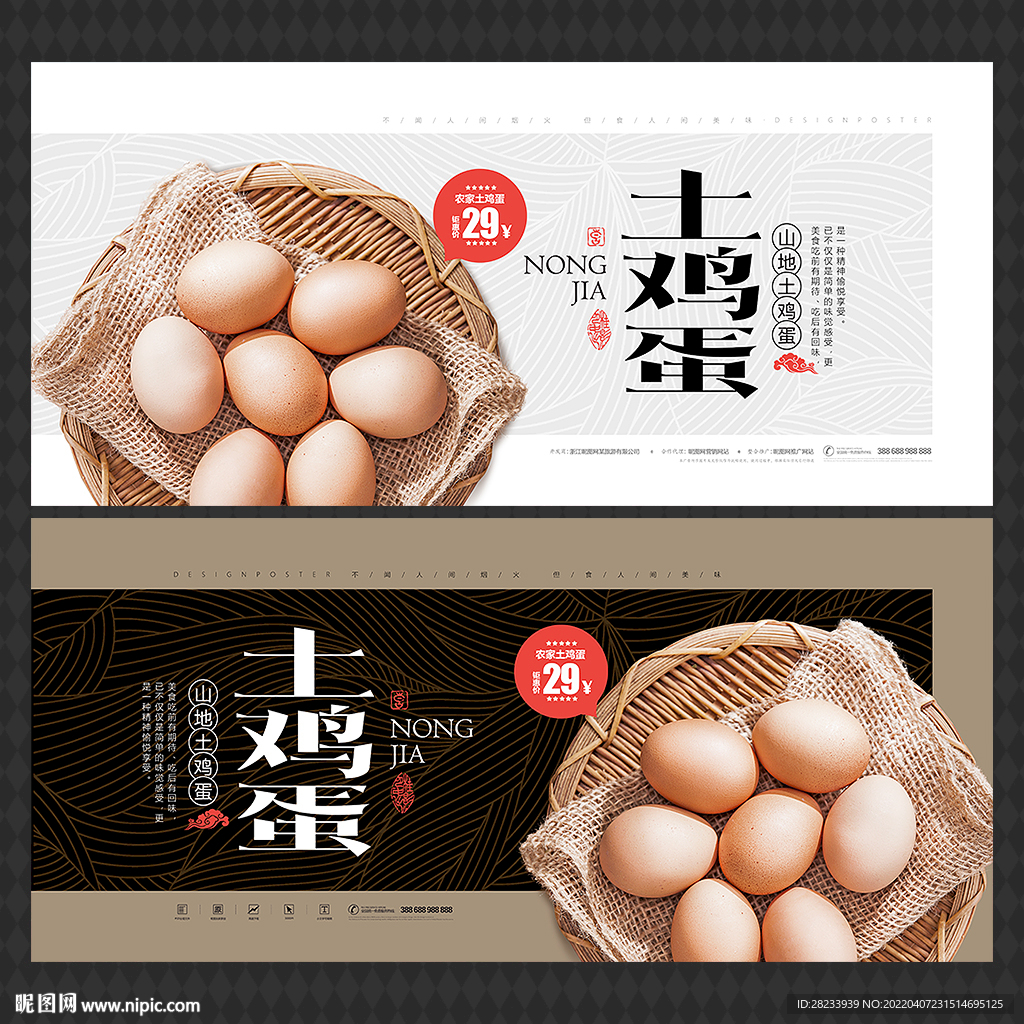 土鸡蛋
