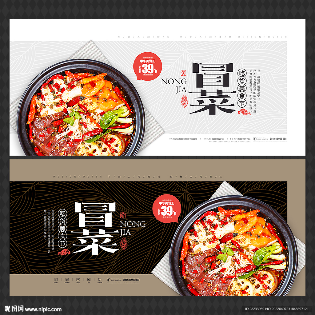 冒菜