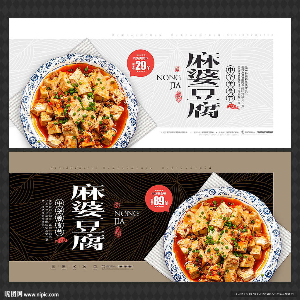 麻婆豆腐