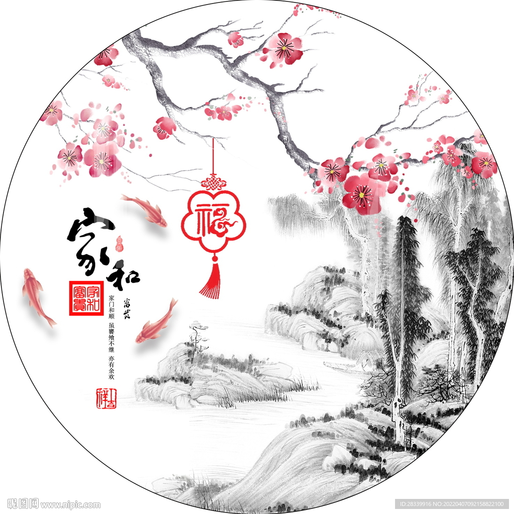 家和富贵