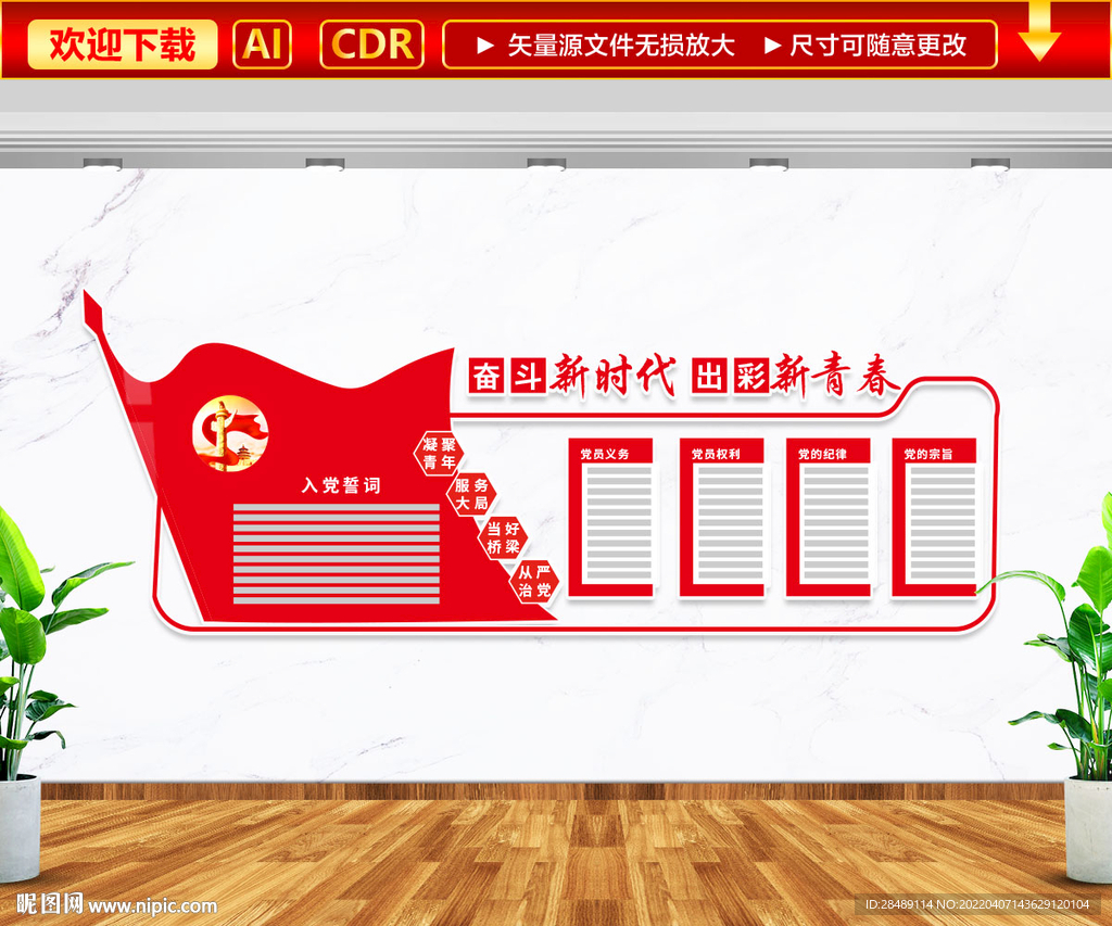 奋斗新时代出彩新青春文化墙
