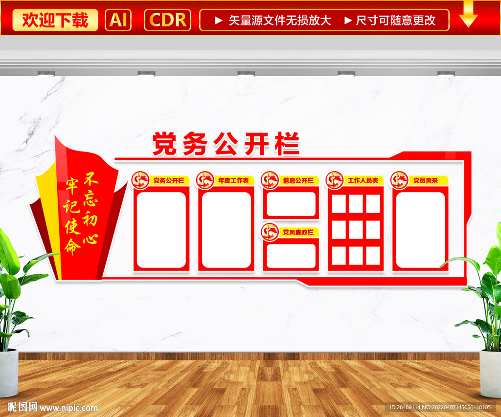 党务公开栏文化墙