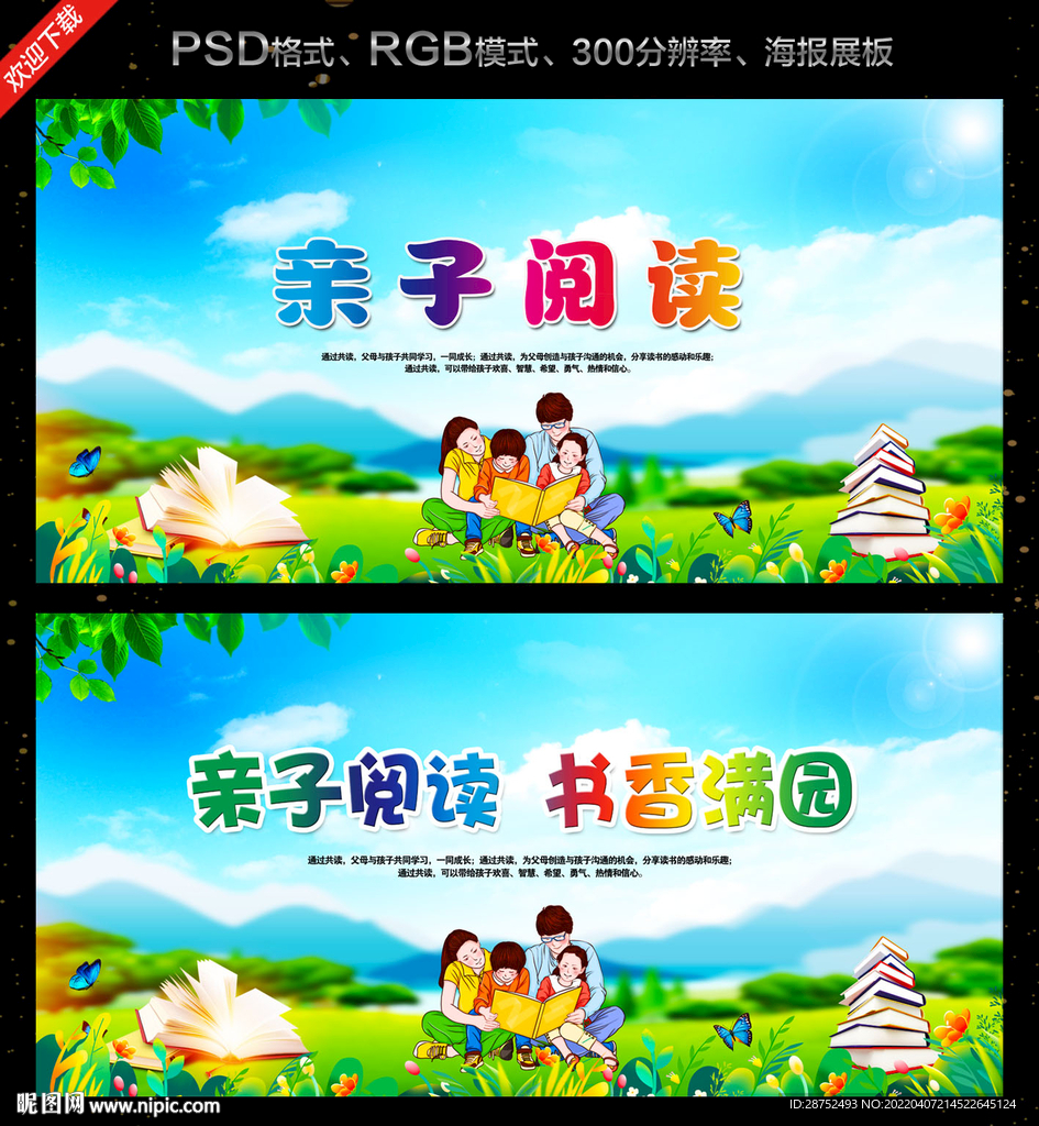 亲子阅读