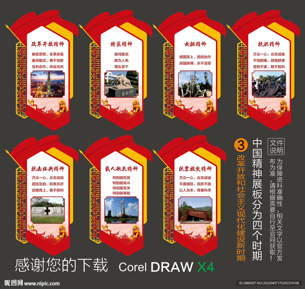 中国精神
