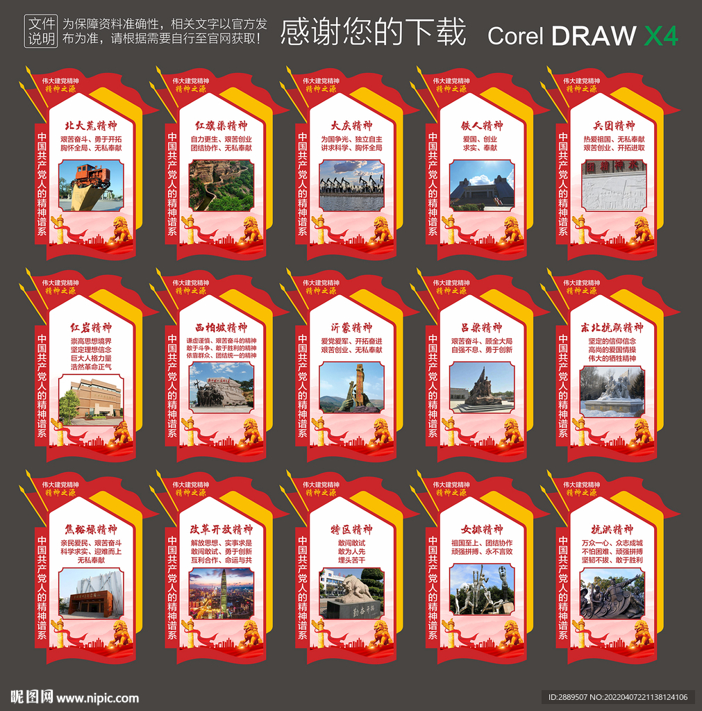 中国精神