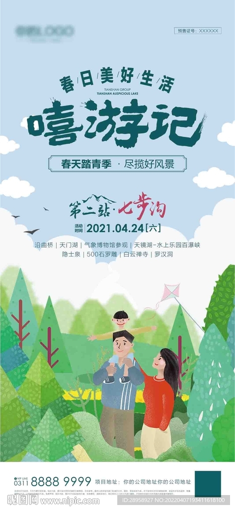 踏青出游海报