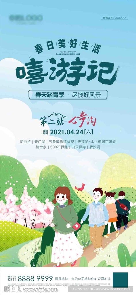踏青海报