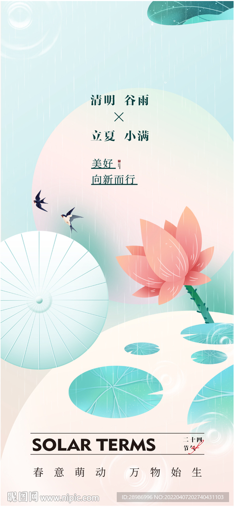 地产谷雨刷屏