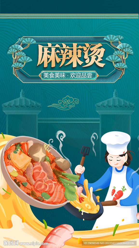 麻辣烫