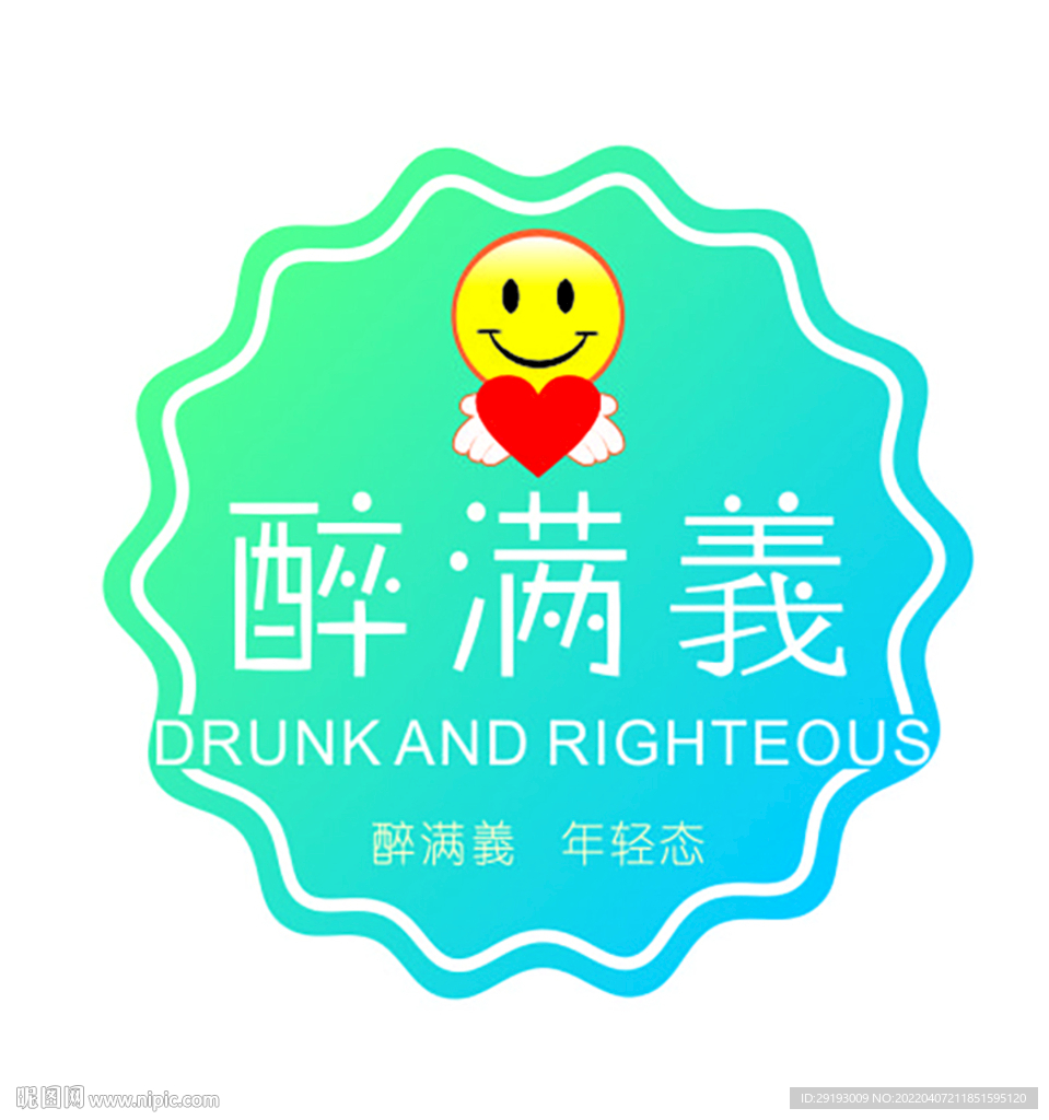 醉满義