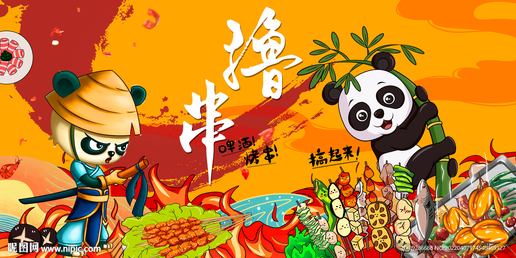 国潮烧烤撸串工装背景