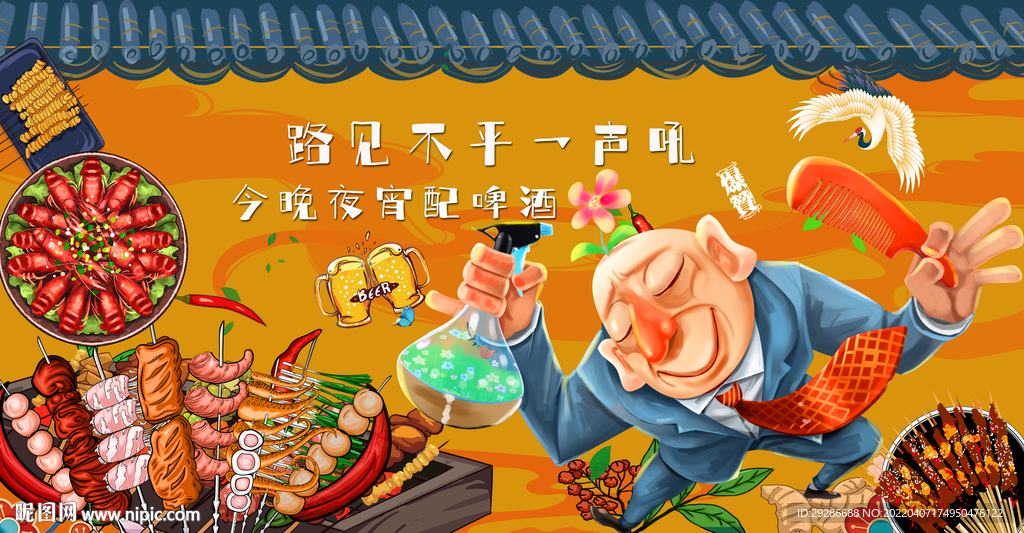 工装国潮烧烤店背景墙