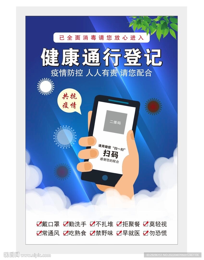 行程码