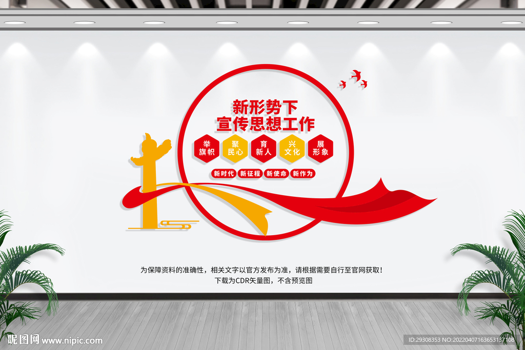 新形势下宣传思想工作