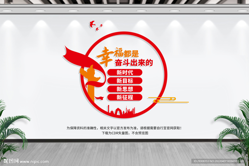 幸福都是奋斗出来的