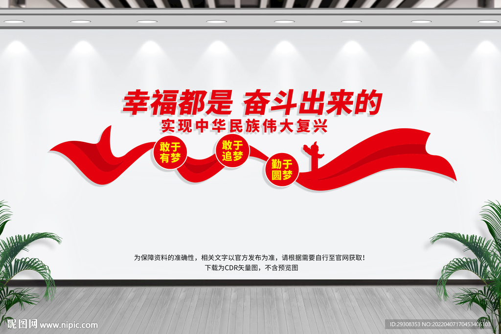 幸福是奋斗出来的