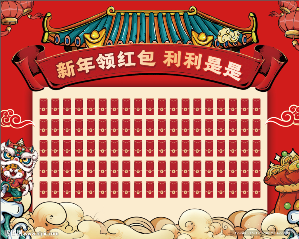 红包墙