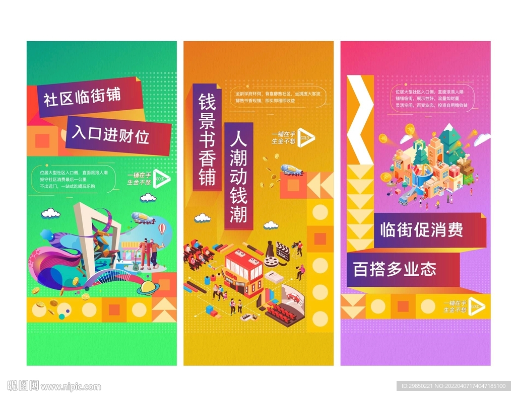 商铺系列海报