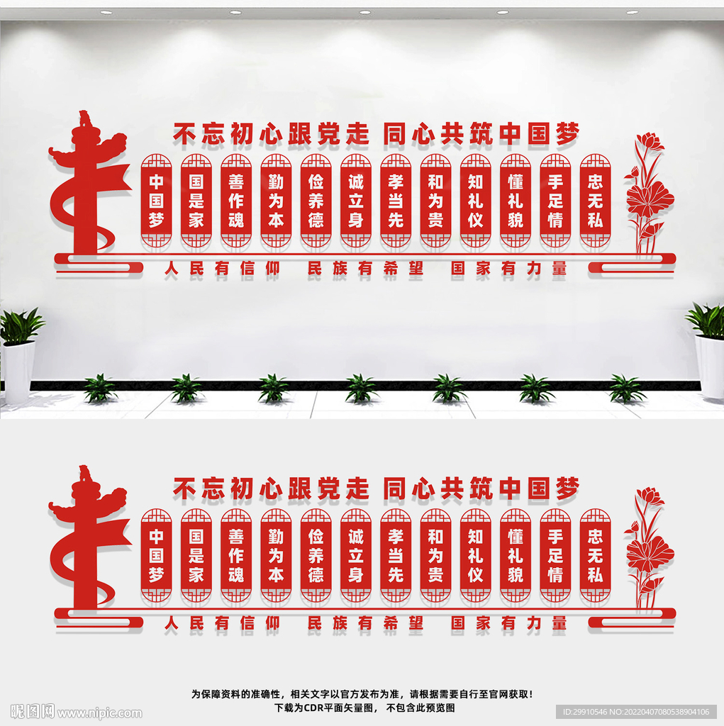 党支部文化墙