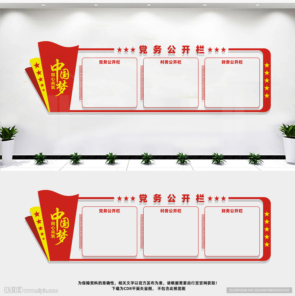 党务公开栏