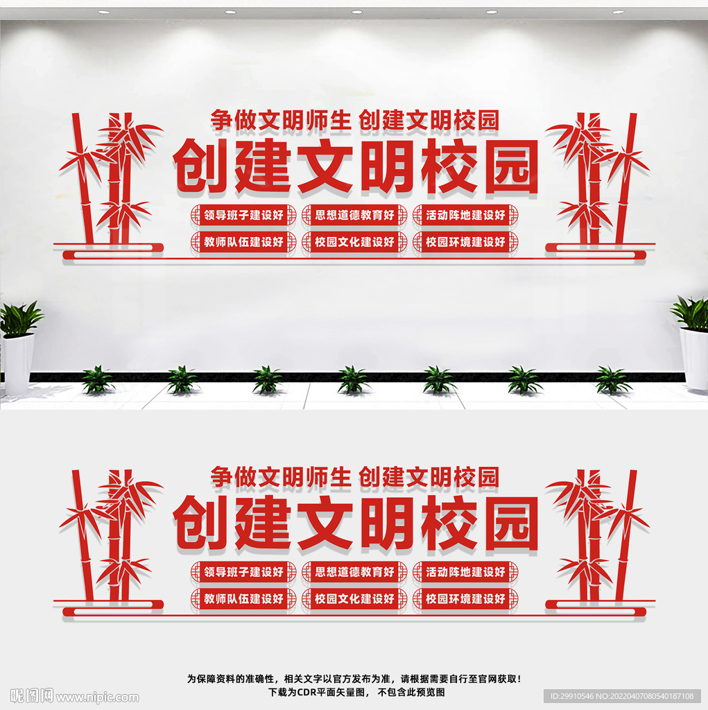 创建文明校园