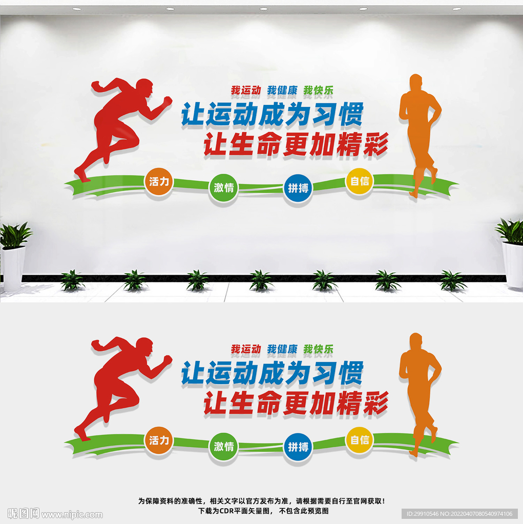 体育文化墙