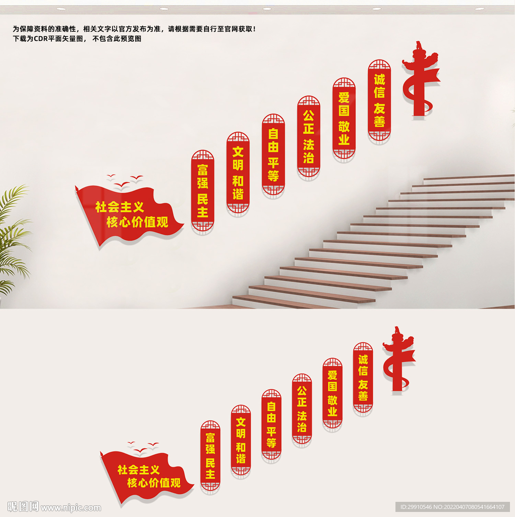 楼道核心价值观