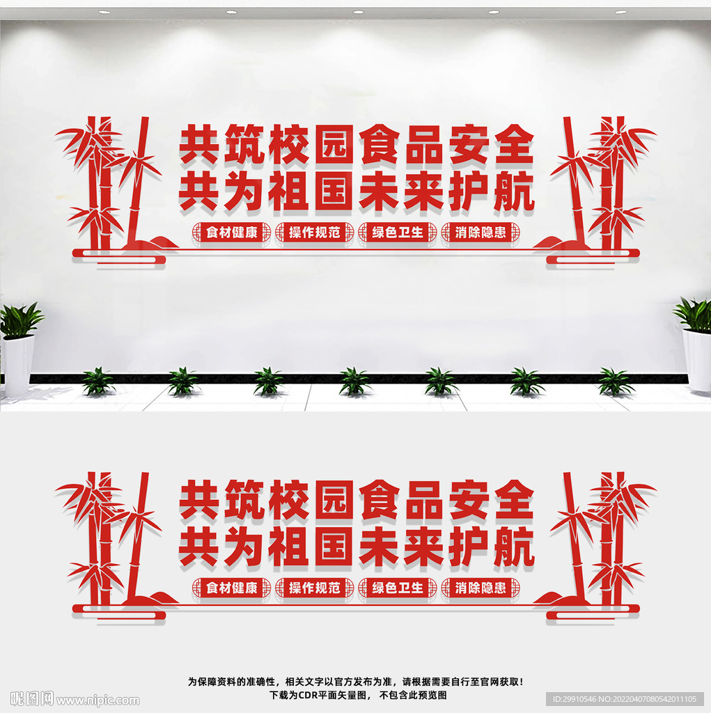 校园食品安全