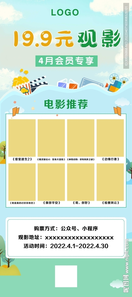 观影活动