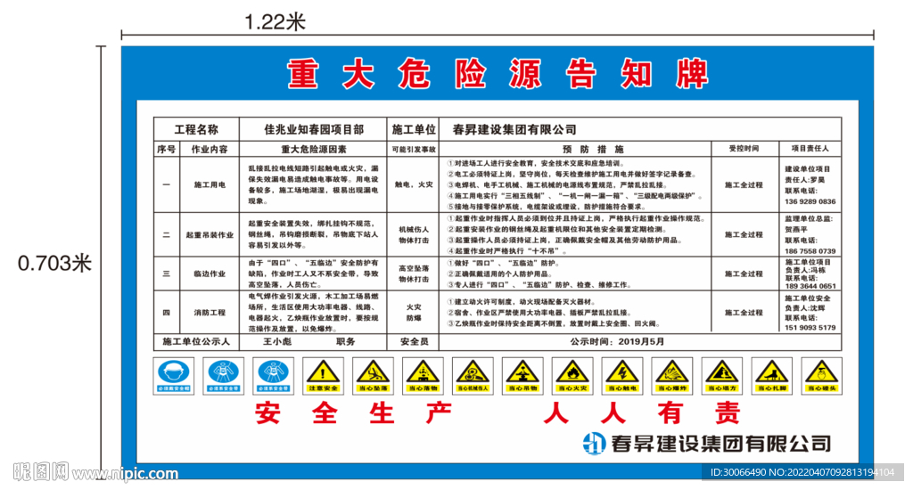 重大危险源告知