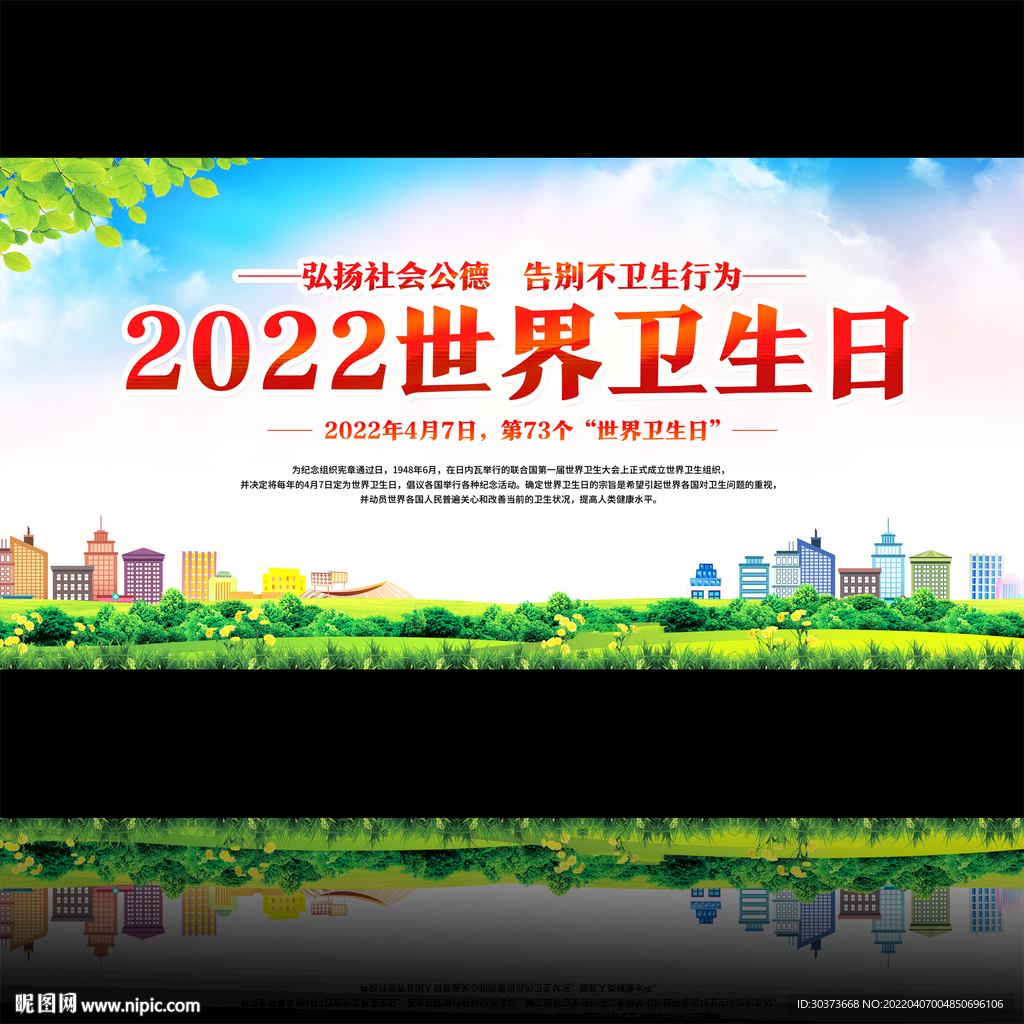 2022年世界卫生日