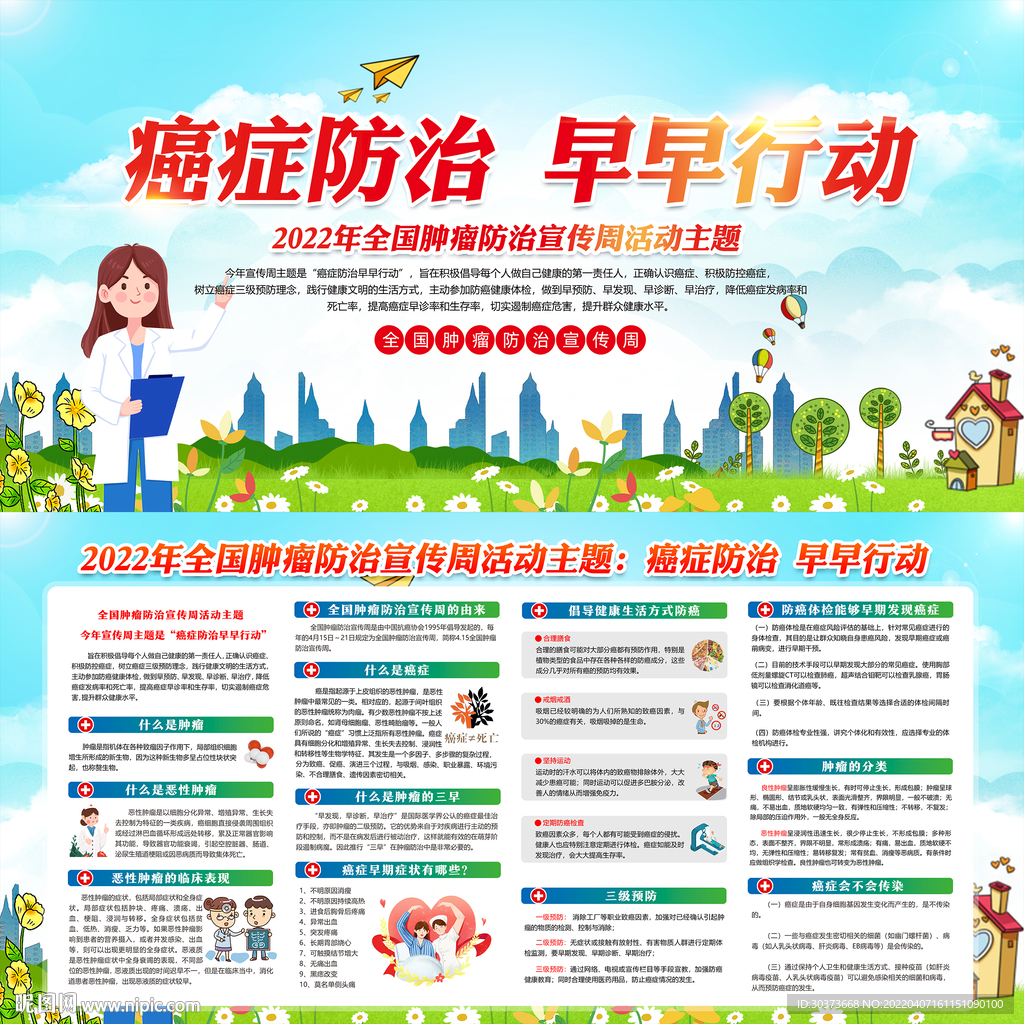 2022全国肿瘤防治宣传周