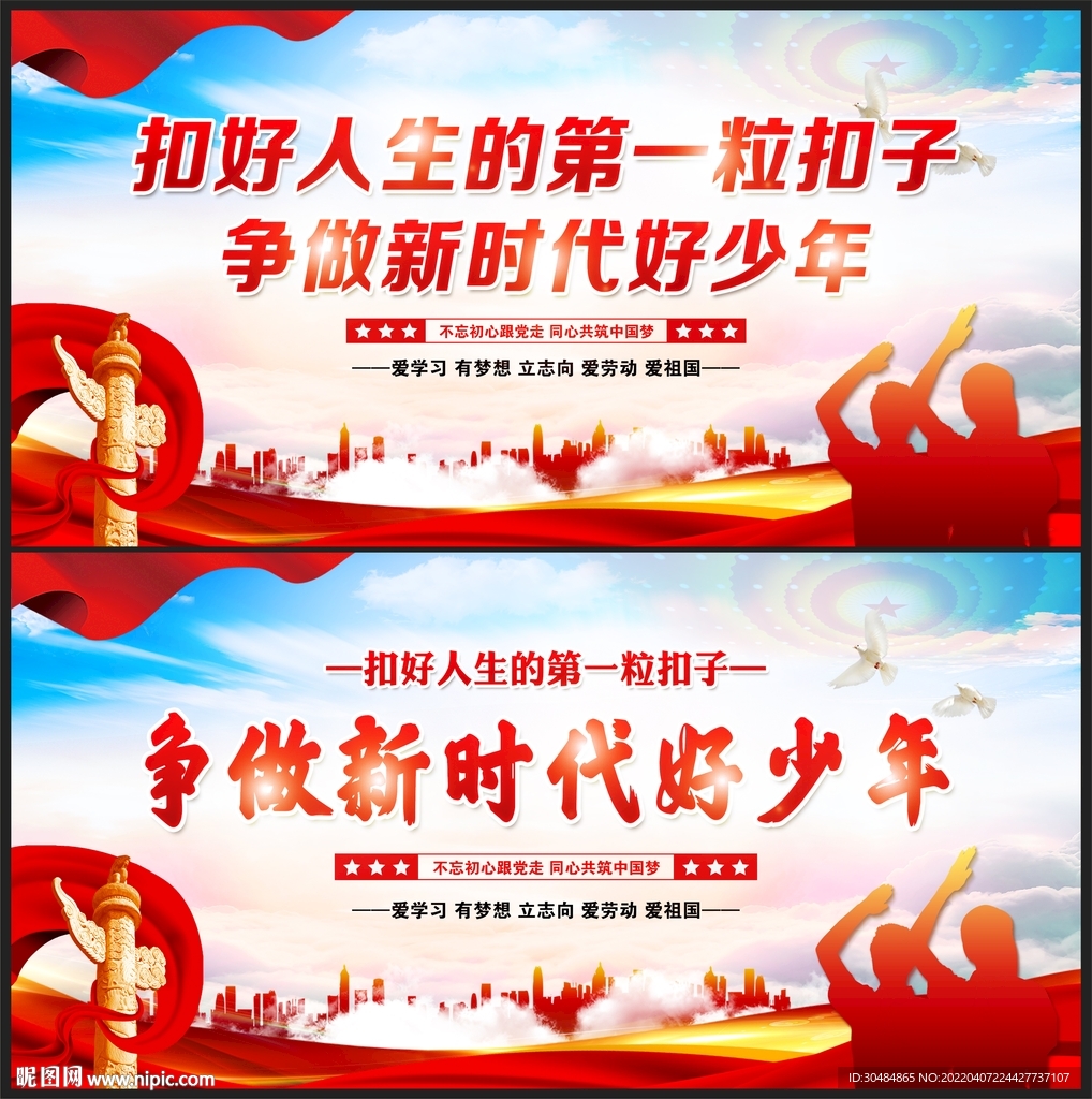 新时代好少年