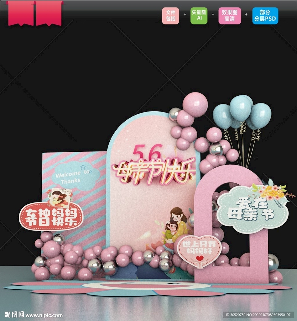 感恩母亲节美陈