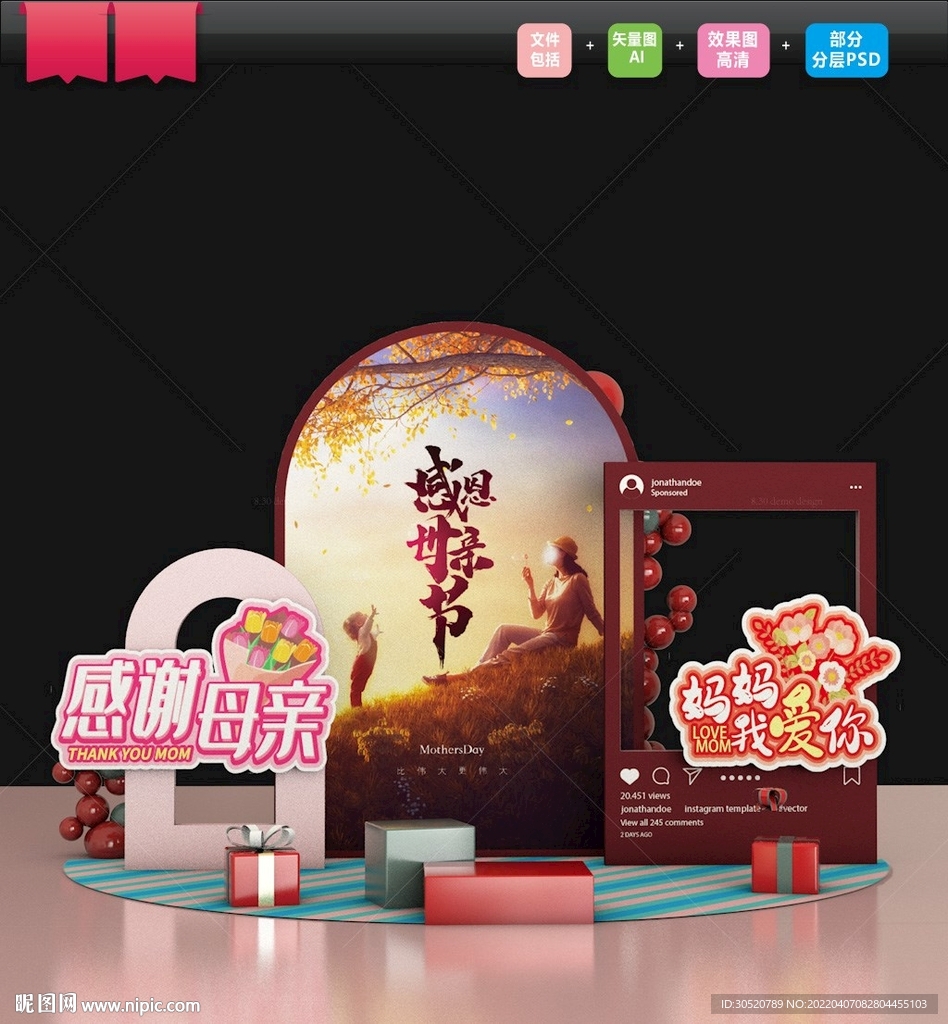 高档母亲节DP