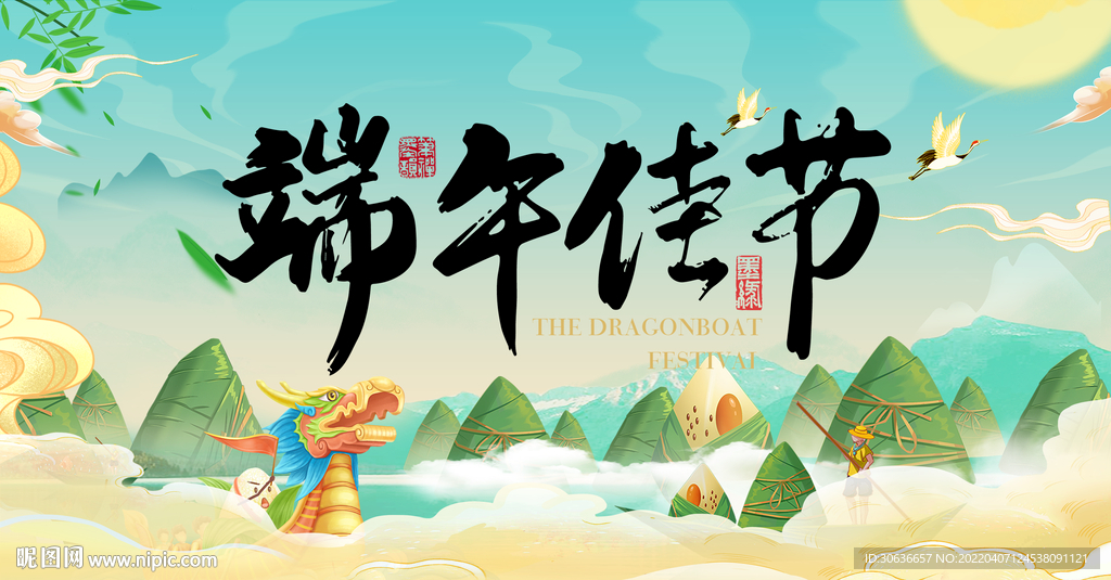端午佳节