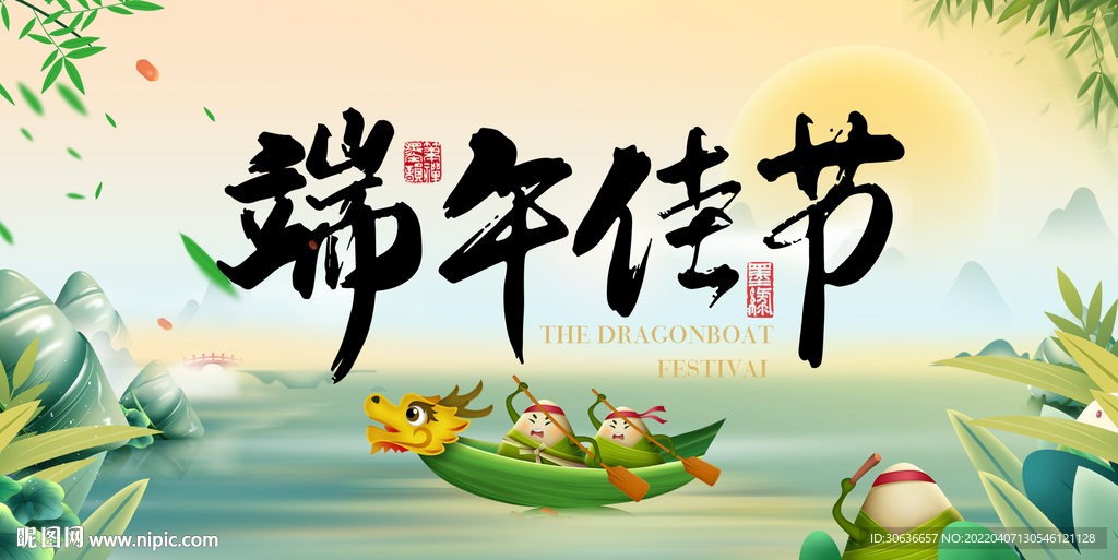 端午佳节