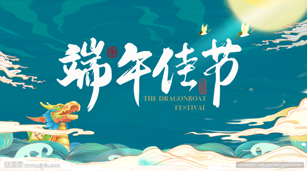 端午佳节