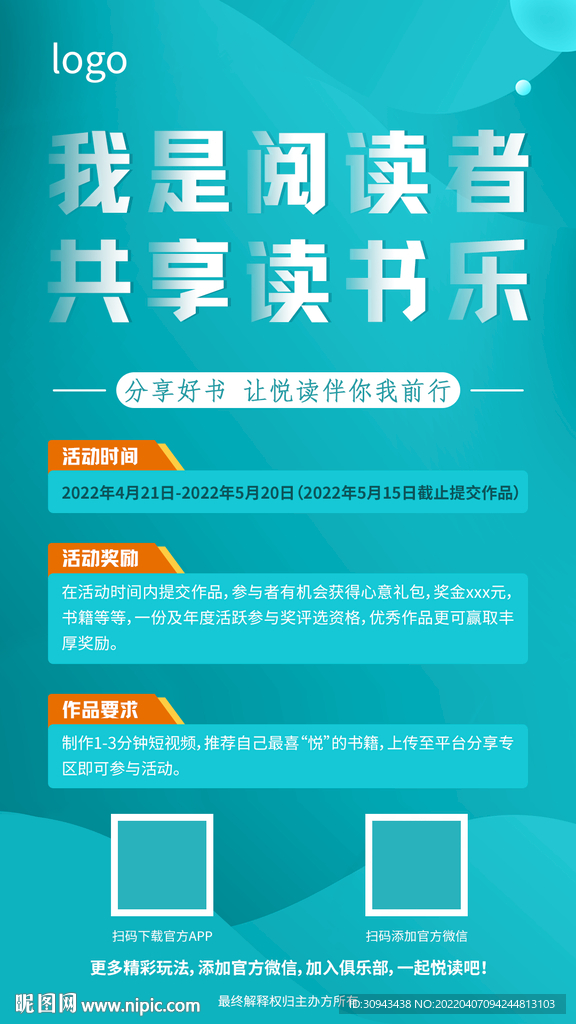 读书月海报