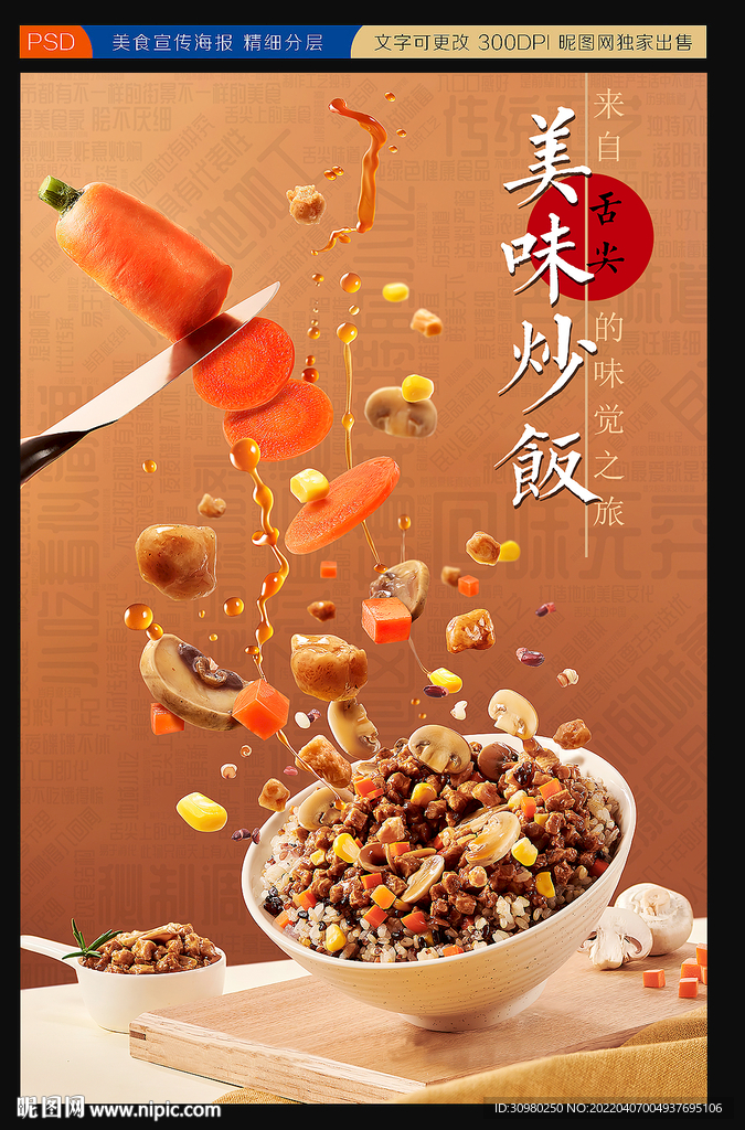 炒饭