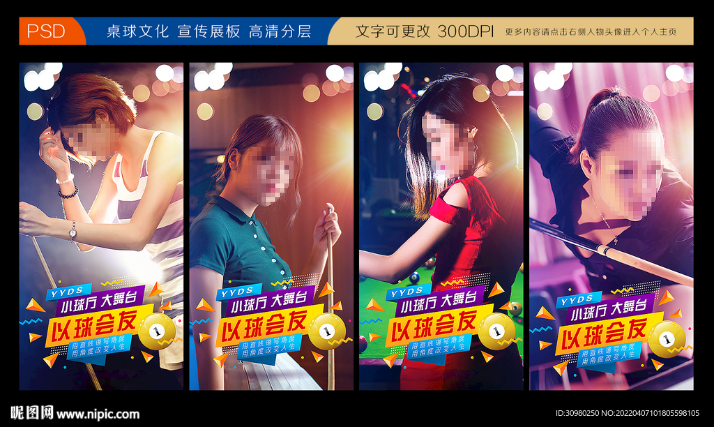 台球
