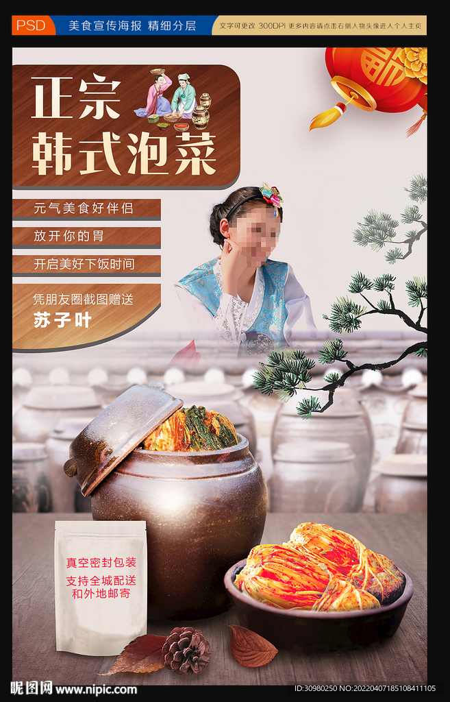 韩国泡菜