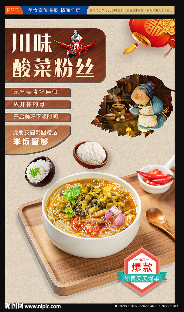 酸菜粉丝