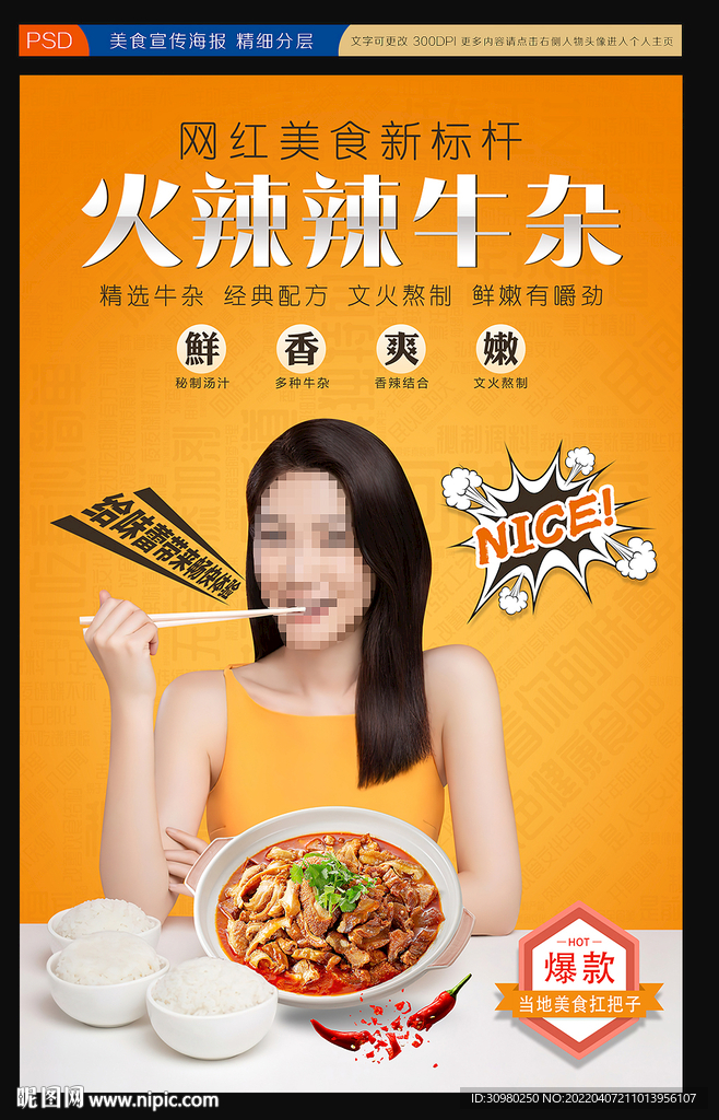 牛杂