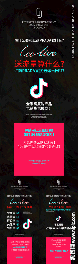 医美抖音微商造势系列海报
