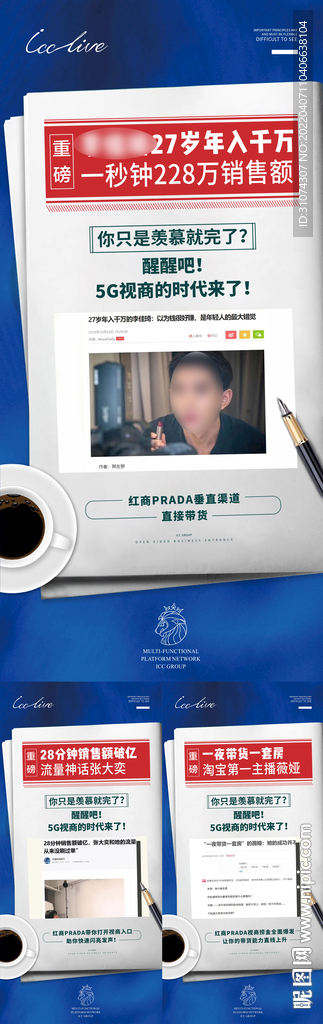 医美抖音微商造势系列海报