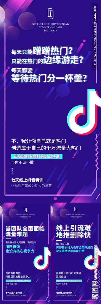 医美抖音微商造势系列海报