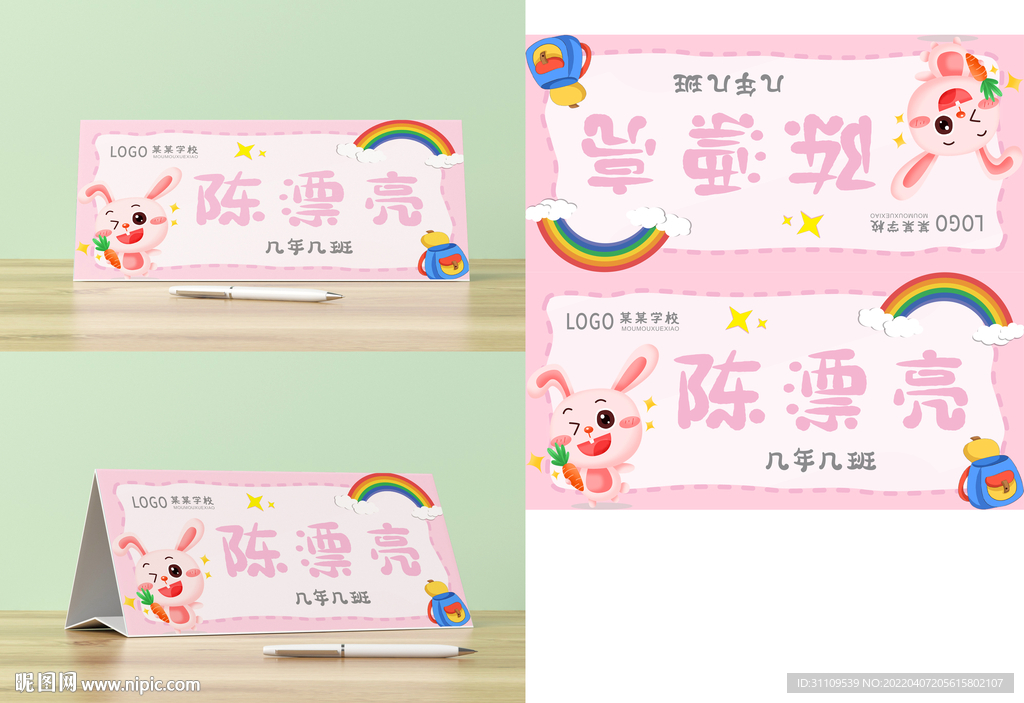 卡通桌牌 儿童桌牌 学生桌牌 